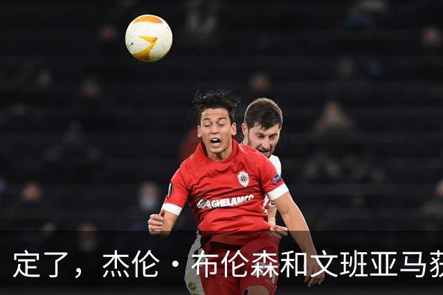 定了，杰伦·布伦森和文班亚马获得亚当·萧华的NBA门面认可